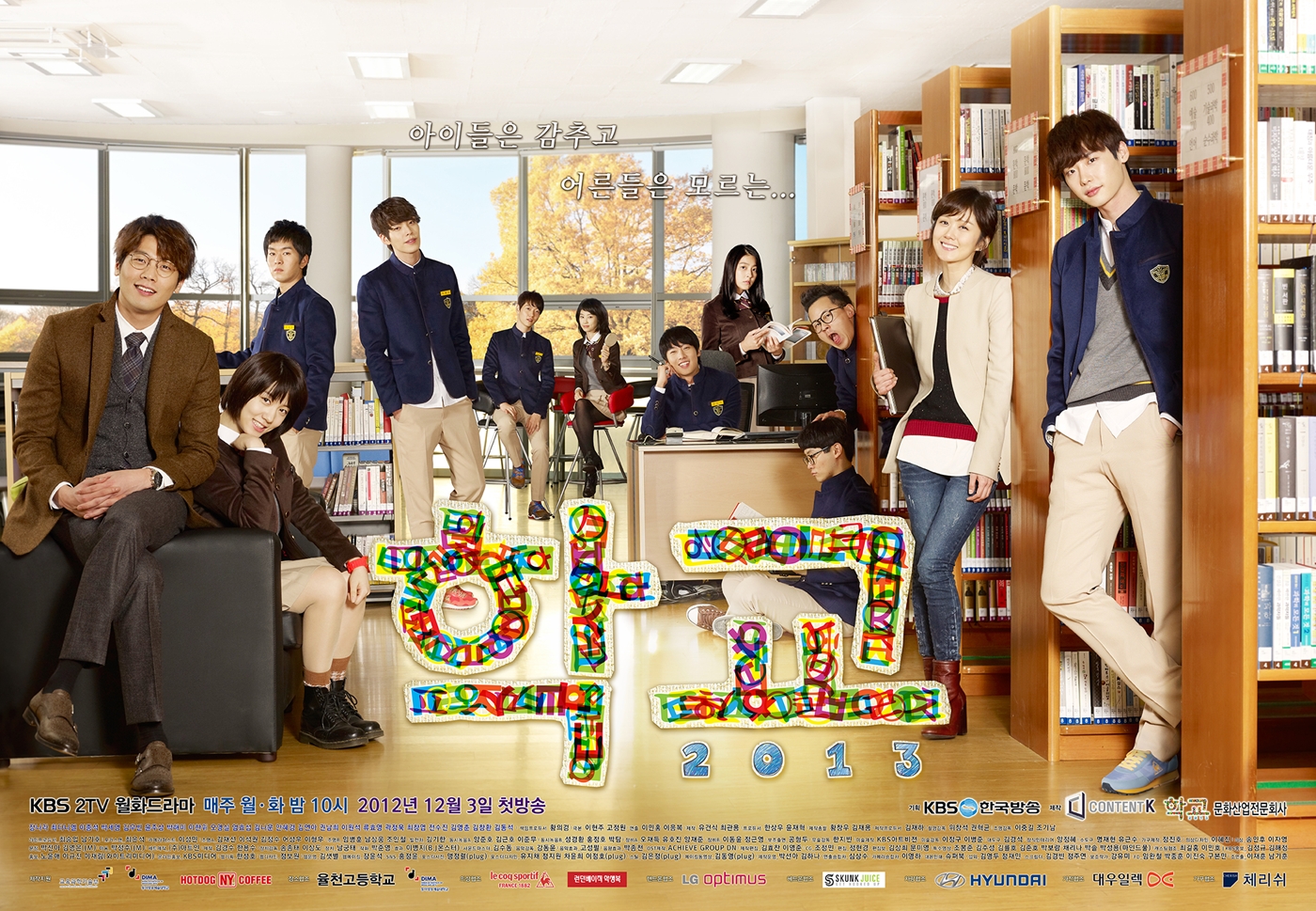 School 2013 tập trung vào các vấn nạn học đường như bắt nạt, bạo lực học đường, tự tử hay vấn đề gia sư