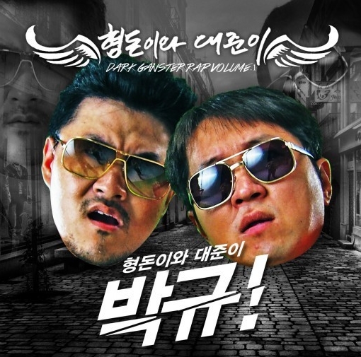 Hyungdon & Daejun Release Music Video For "Park You" - HYPNOTICASIA