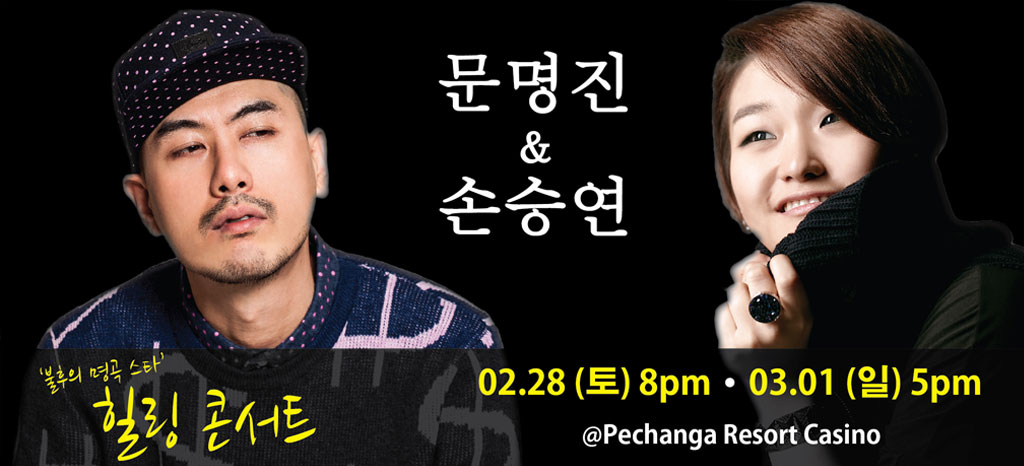 Moon Myung Jin & Sonnet Son (Son Seung Yeon) USA Concerts!