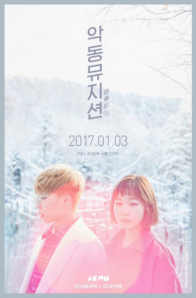 AKMU Unveil Music Video For “Last Goodbye”