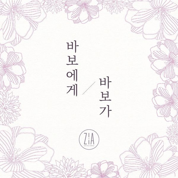 ZIA Unveils Music Video For “Dear. My Fool”