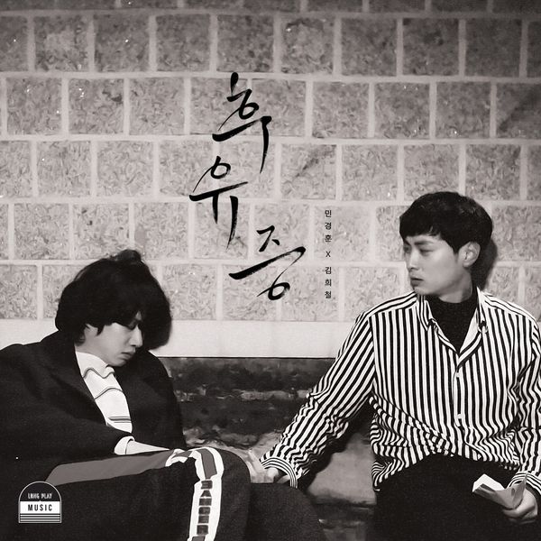 Min Kyung Hoon & Kim Heechul Return With “Falling Blossoms”