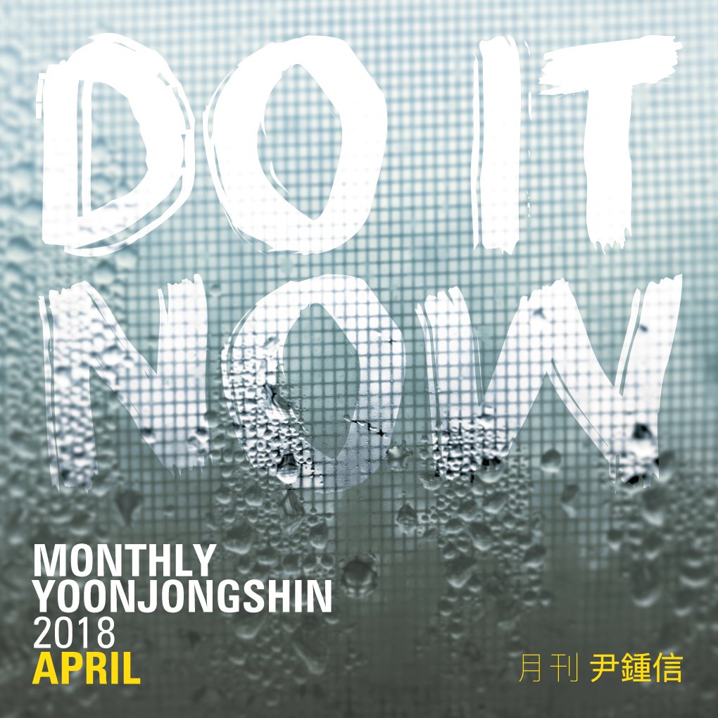 Monthly Yoon Jong Shin 2018 - April " Do It Now"